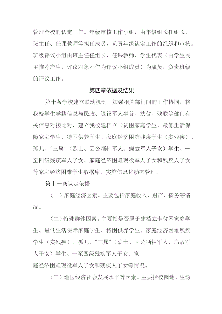 小学校家庭经济困难学生认定办法.docx_第3页