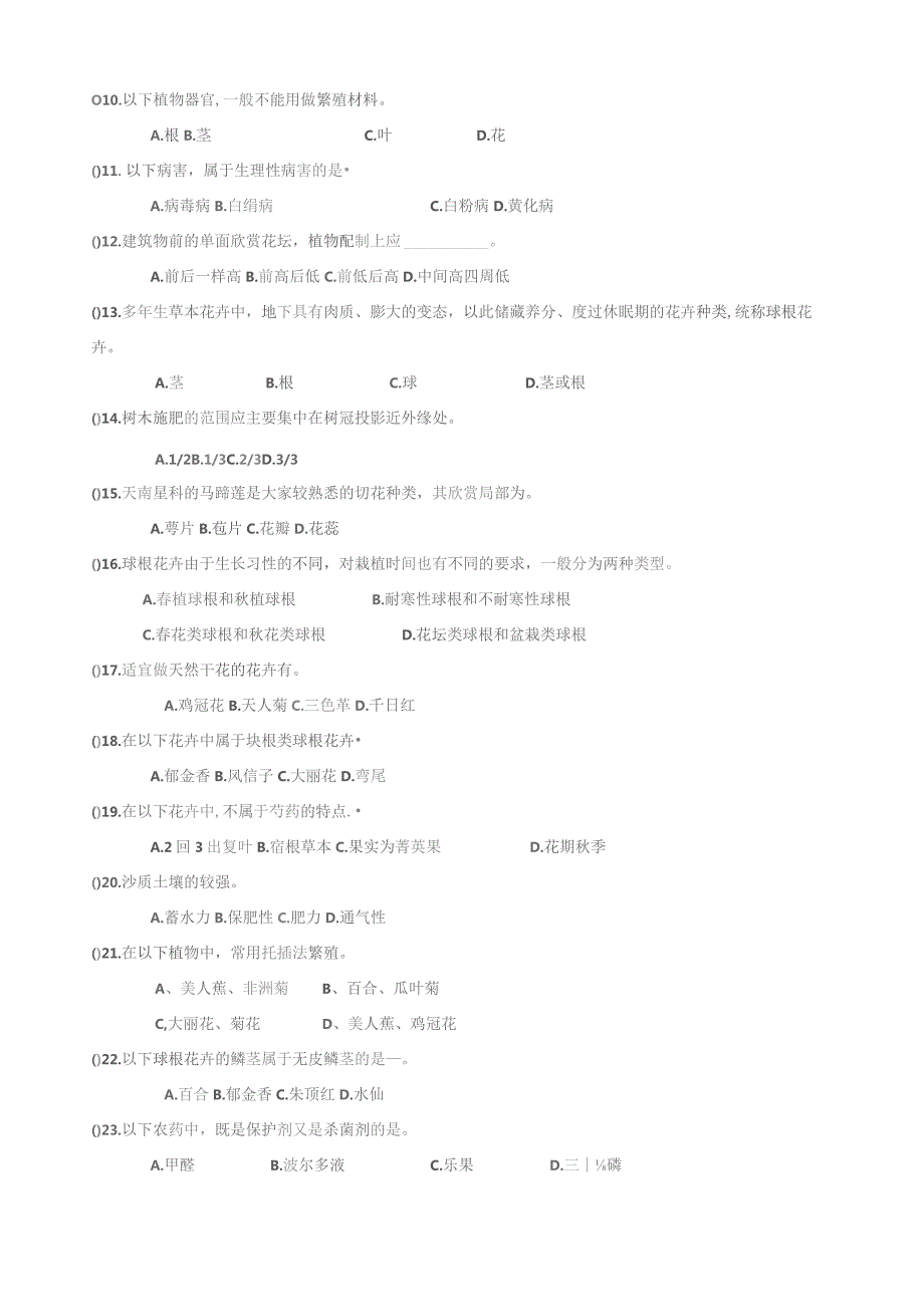 国家林业局高级花卉园艺师试题库.docx_第3页