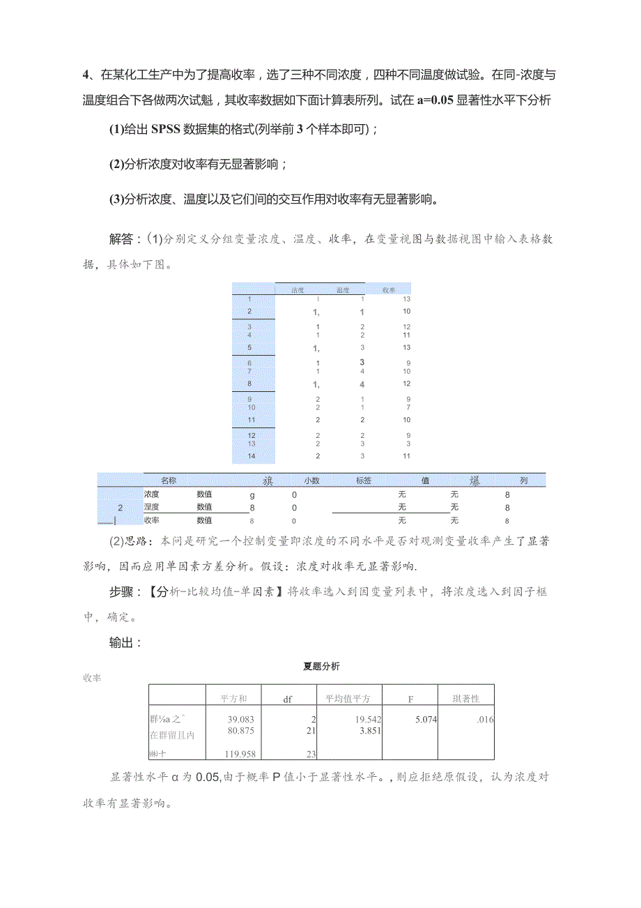 数据分析spss作业汇总.docx_第3页