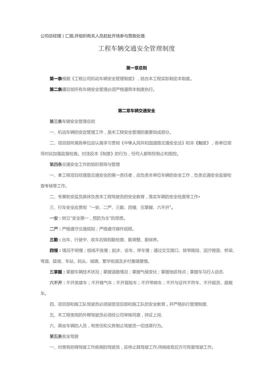 工程建设交通安全管理规定.docx_第3页