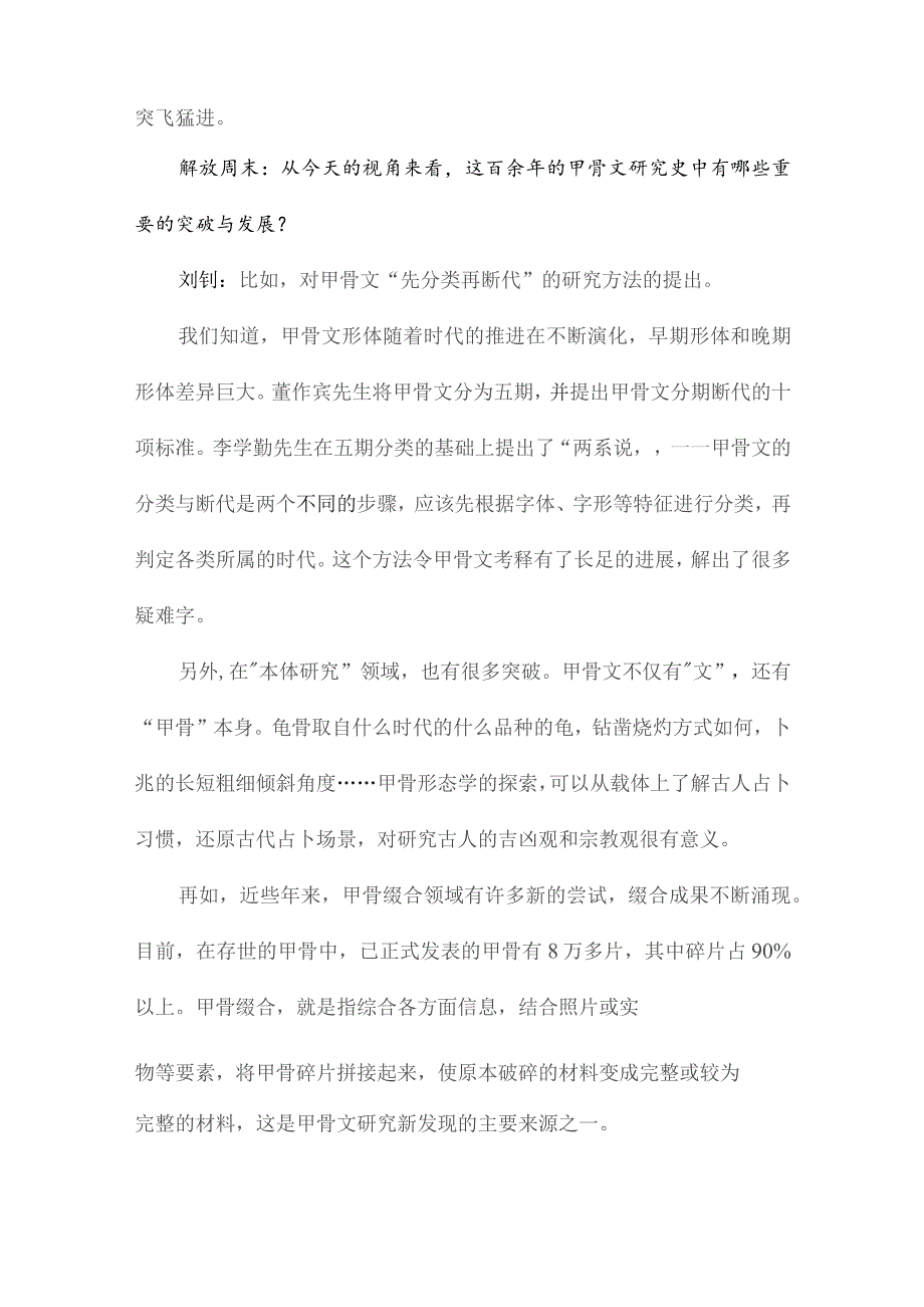 这一刻你就是这个字在今世的知音——专访复旦大学出土文献与古文字研究中心主任刘钊.docx_第3页