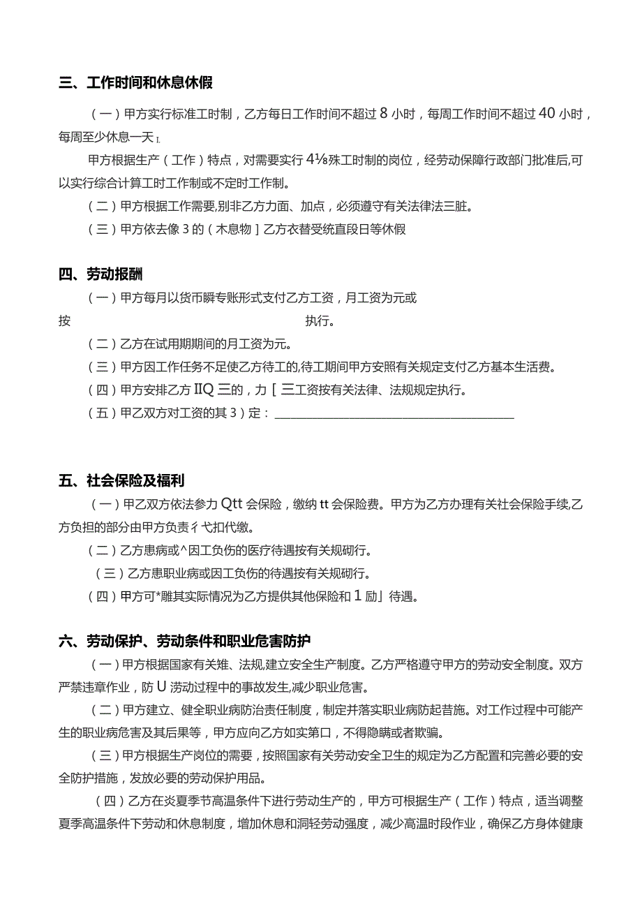 医疗器械公司劳动合同书.docx_第2页