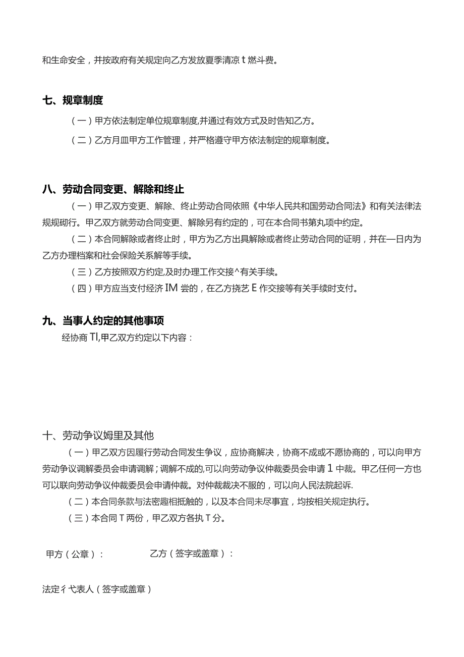 医疗器械公司劳动合同书.docx_第3页