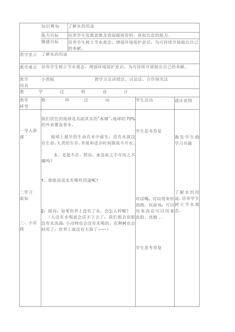 四年级上册综合实践教案.docx_第3页