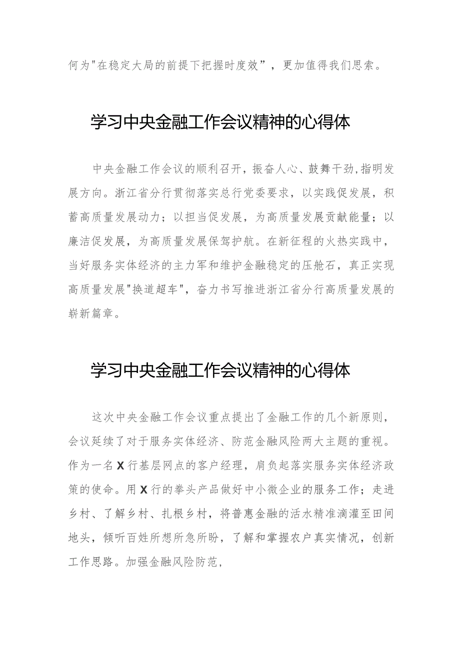 关于2023中央金融工作会议精神的心得感悟28篇.docx_第3页