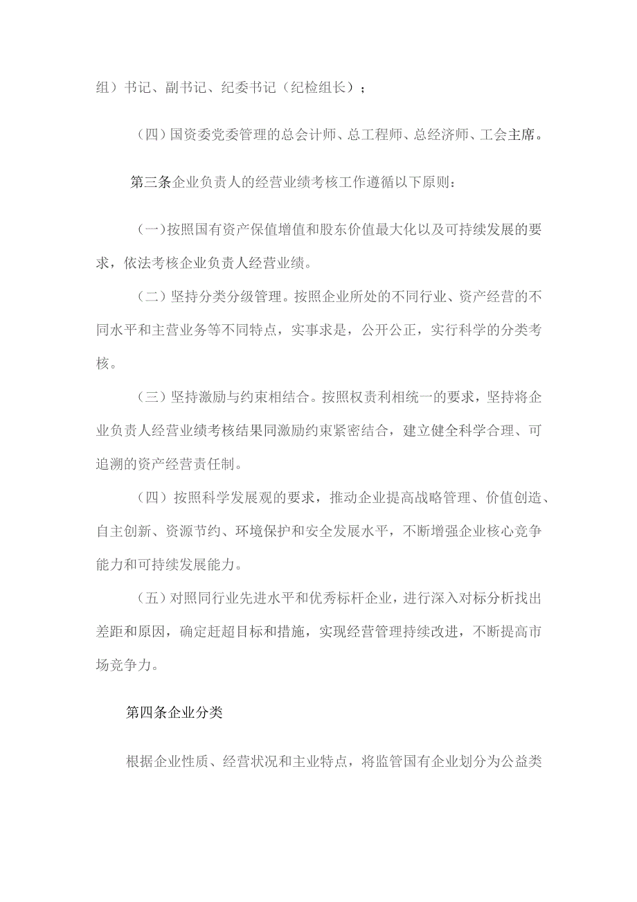 企业负责人经营业绩考核及薪酬管理办法(试行).docx_第2页