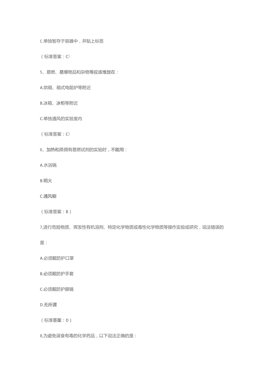 有毒、易燃易爆、易制毒安全题库含答案.docx_第3页