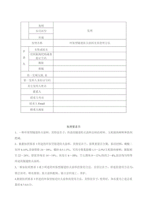 环保型隧道防火涂料及其使用方法.docx