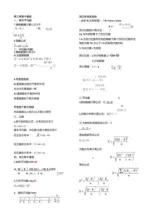 心理统计学公式.docx