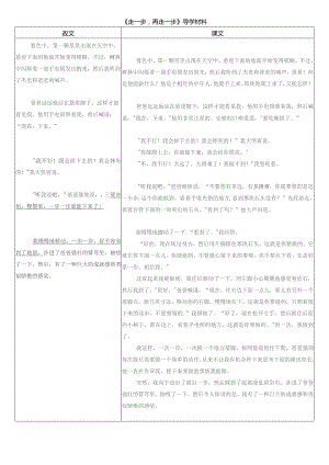 课文《走一步再走一步》导学材料.docx