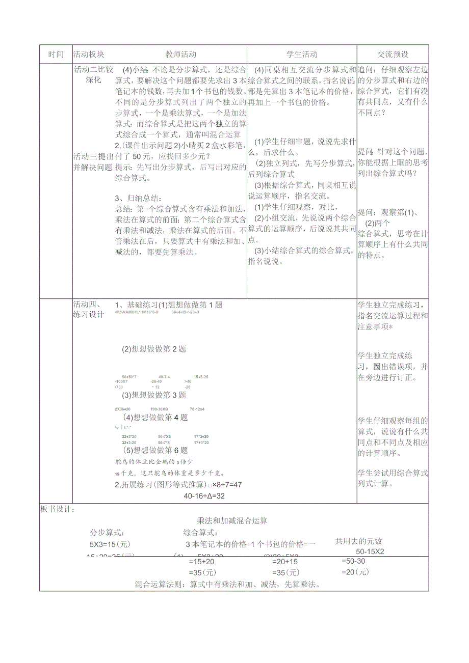 第四单元分析.docx_第3页