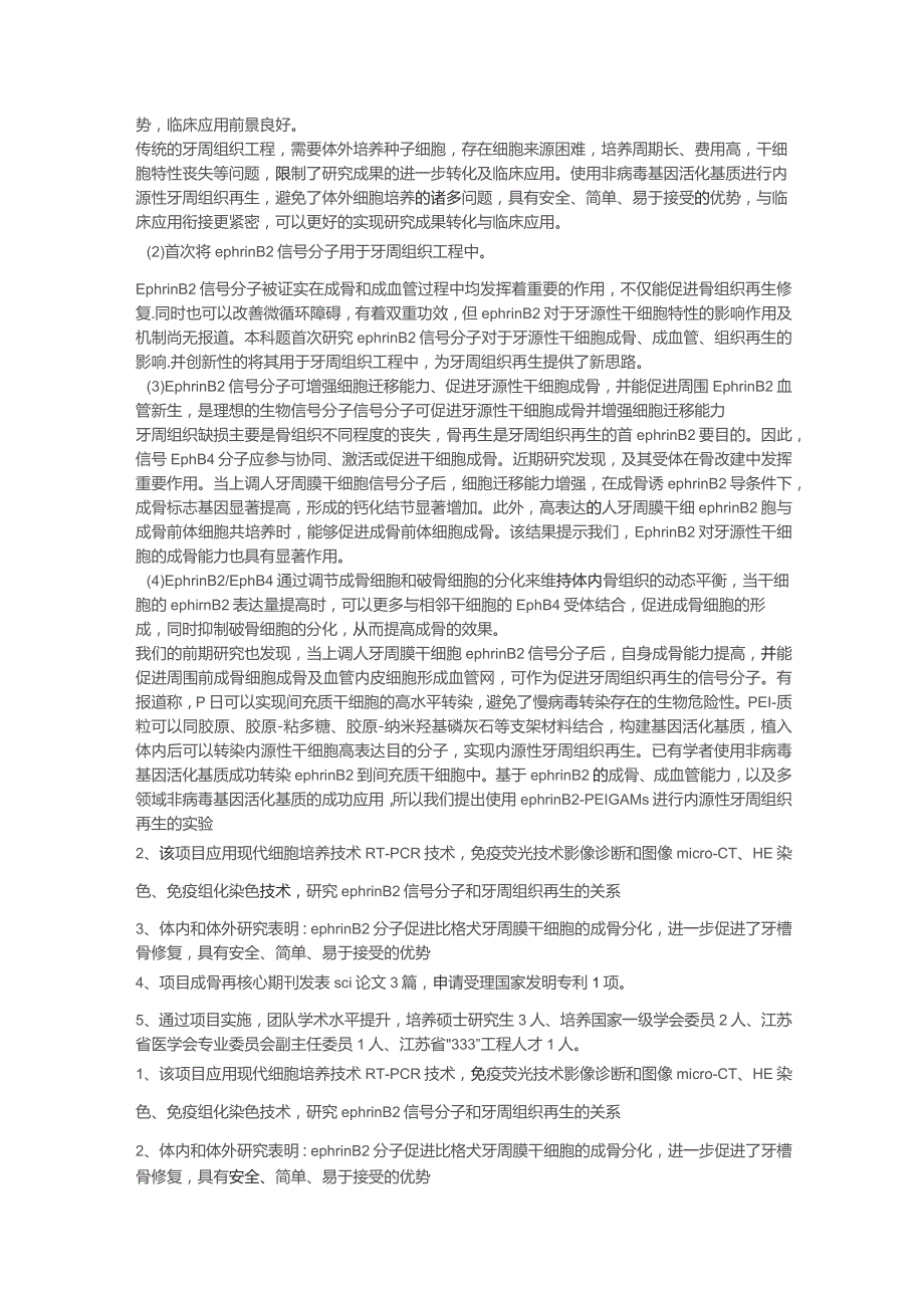 非病毒基因活化机制转染ephrinB2用于内源性牙周组织再生的实验研究.docx_第2页