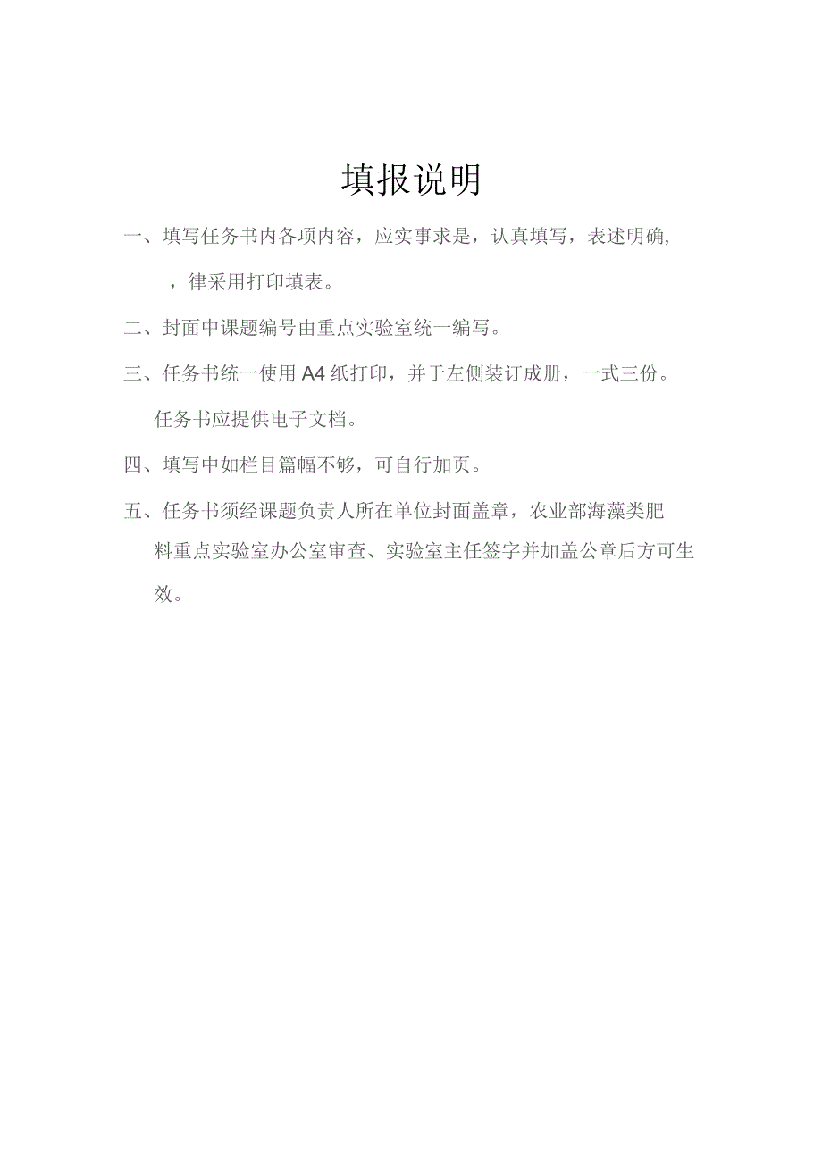 课题农业部海藻类肥料重点实验室开放基金项目任务书.docx_第3页