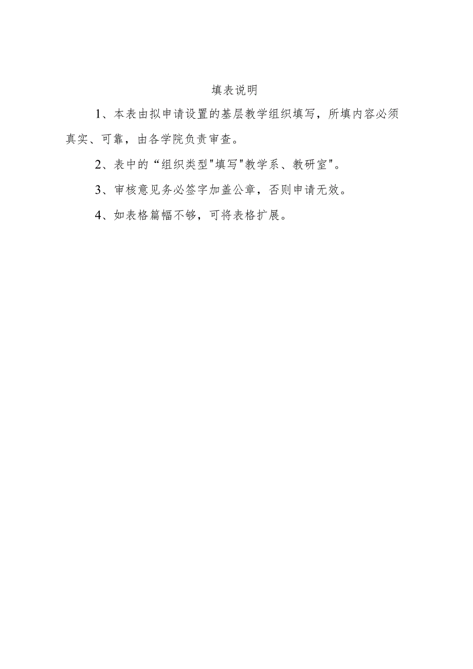 玉溪师范学院基层教学组织申报表.docx_第2页