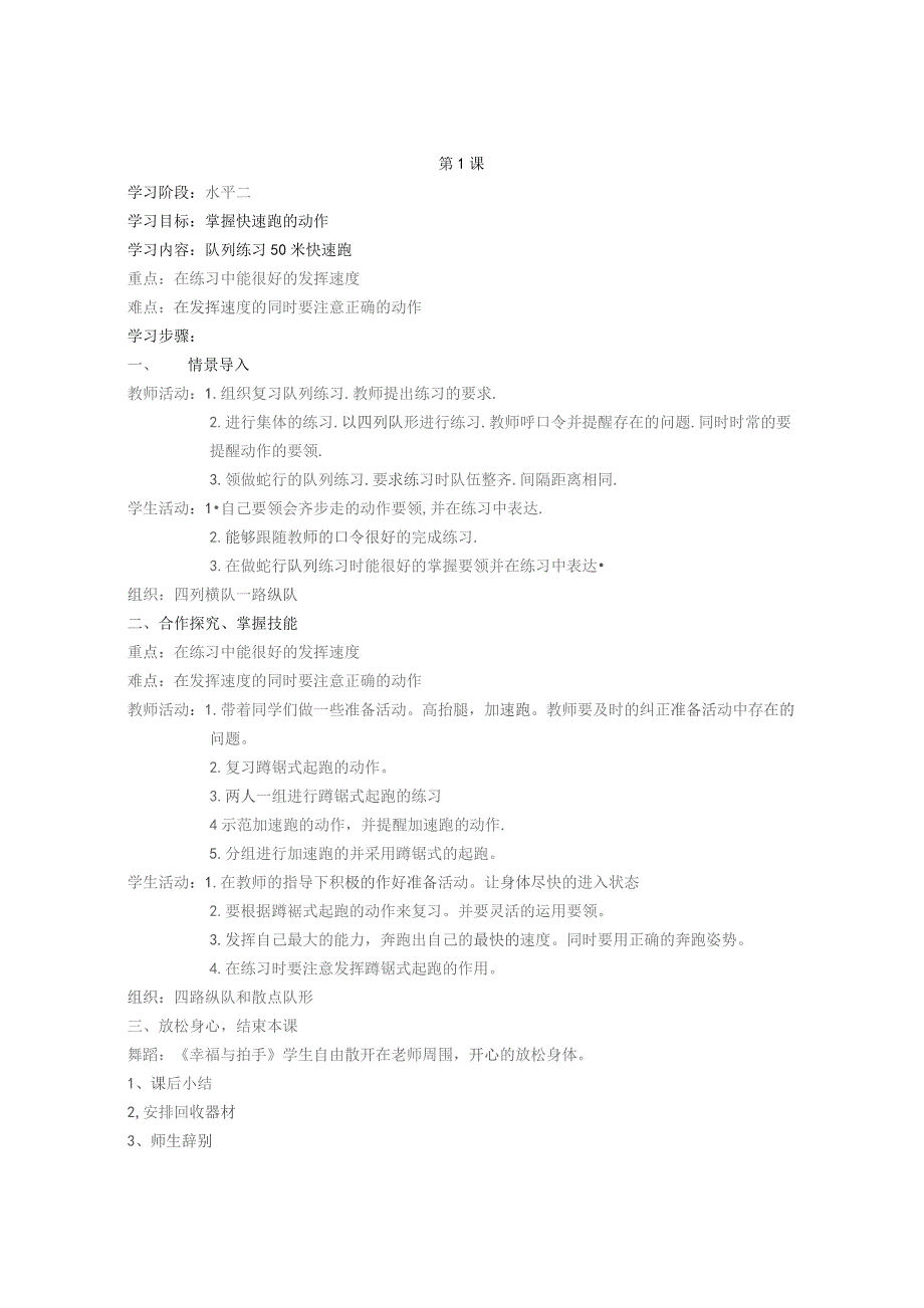 四年级上学期体育课教案(带教学反思).docx_第1页