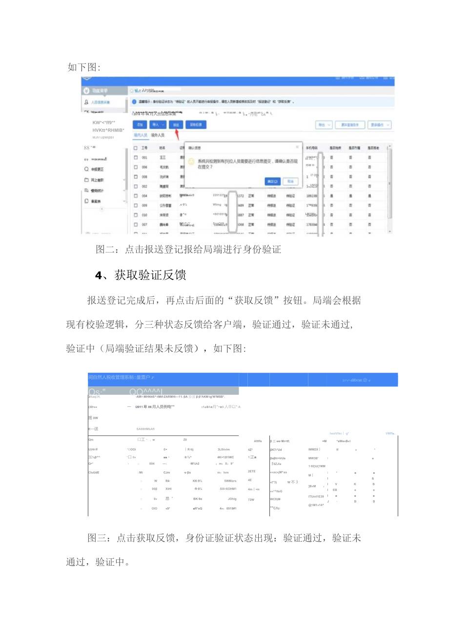 自然人税收管理系统扣缴客户端身份信息采集及数据清理操作指引.docx_第2页