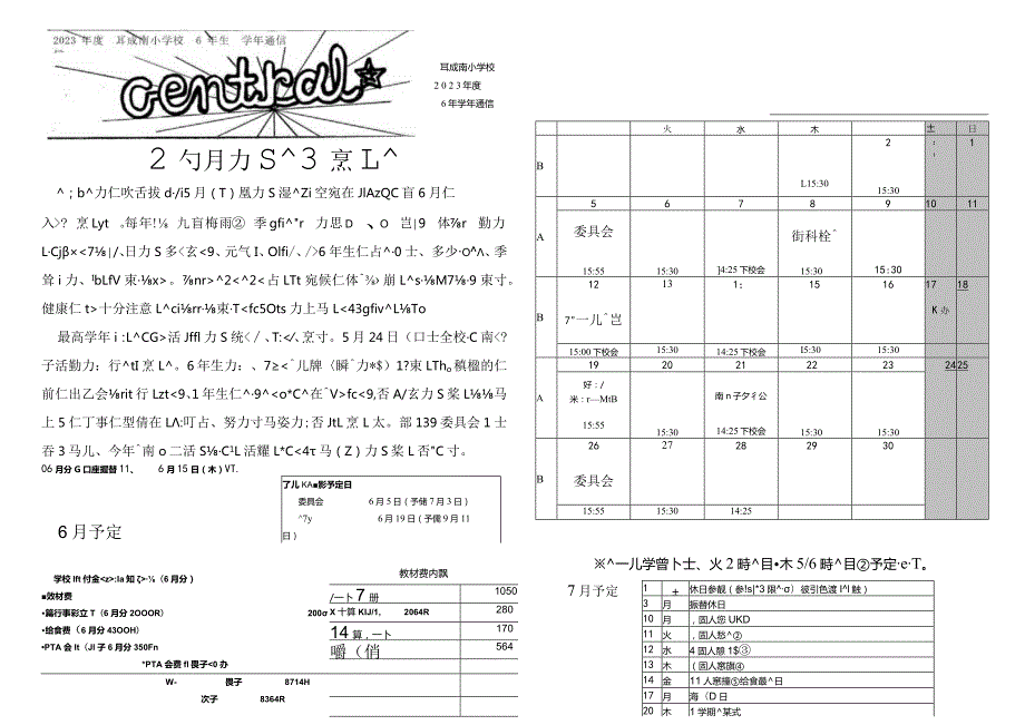 耳成南小学校２０２3年度6年学年通信６月号2023年度耳成南小学校6年生学年通信信.docx_第1页