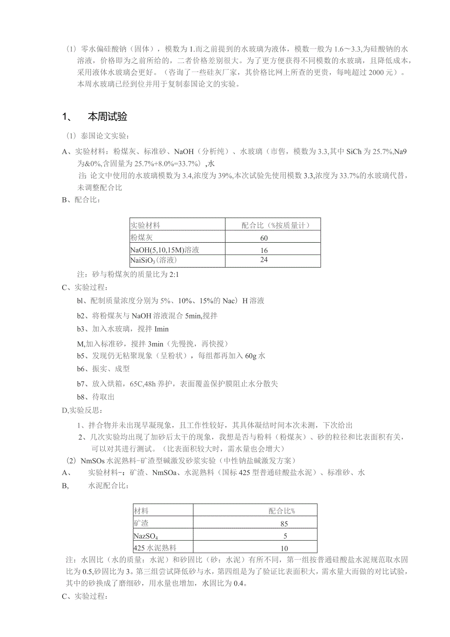 零水偏硅酸钠（固体）.docx_第1页