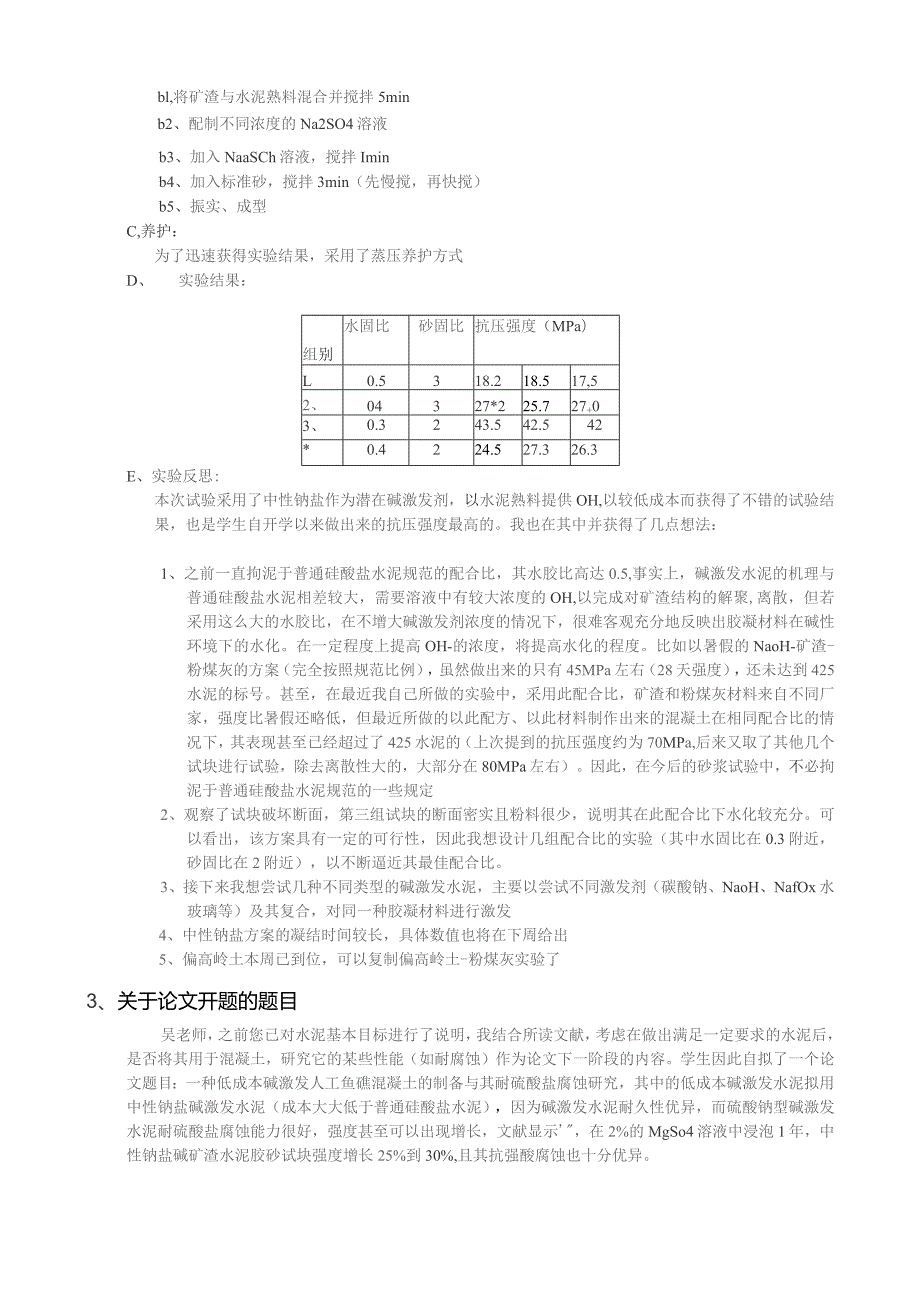 零水偏硅酸钠（固体）.docx_第2页