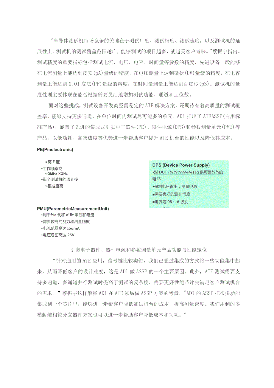 多维度入手打造稳定高效的自动测试设备-迎接集成电路融合时代的机遇与挑战.docx_第3页