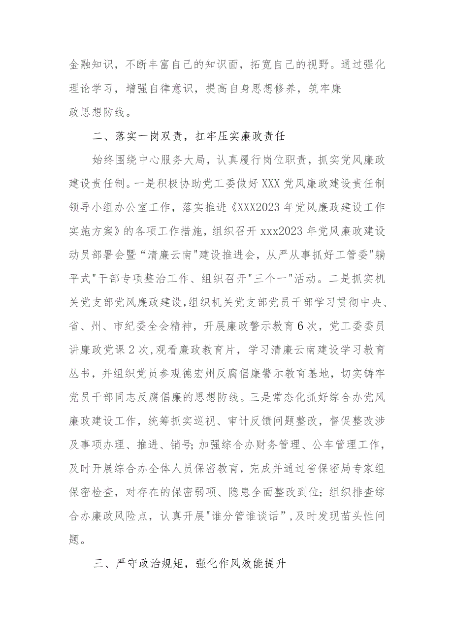 2023年个人履行“一岗双责”抓党风廉政建设情况报告.docx_第3页