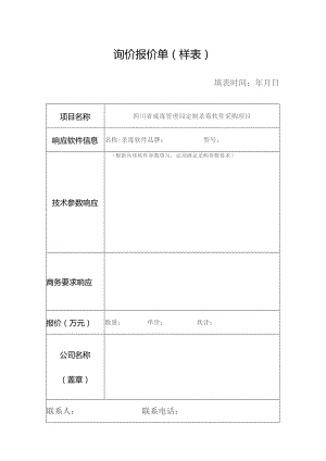 询价报价单样表.docx