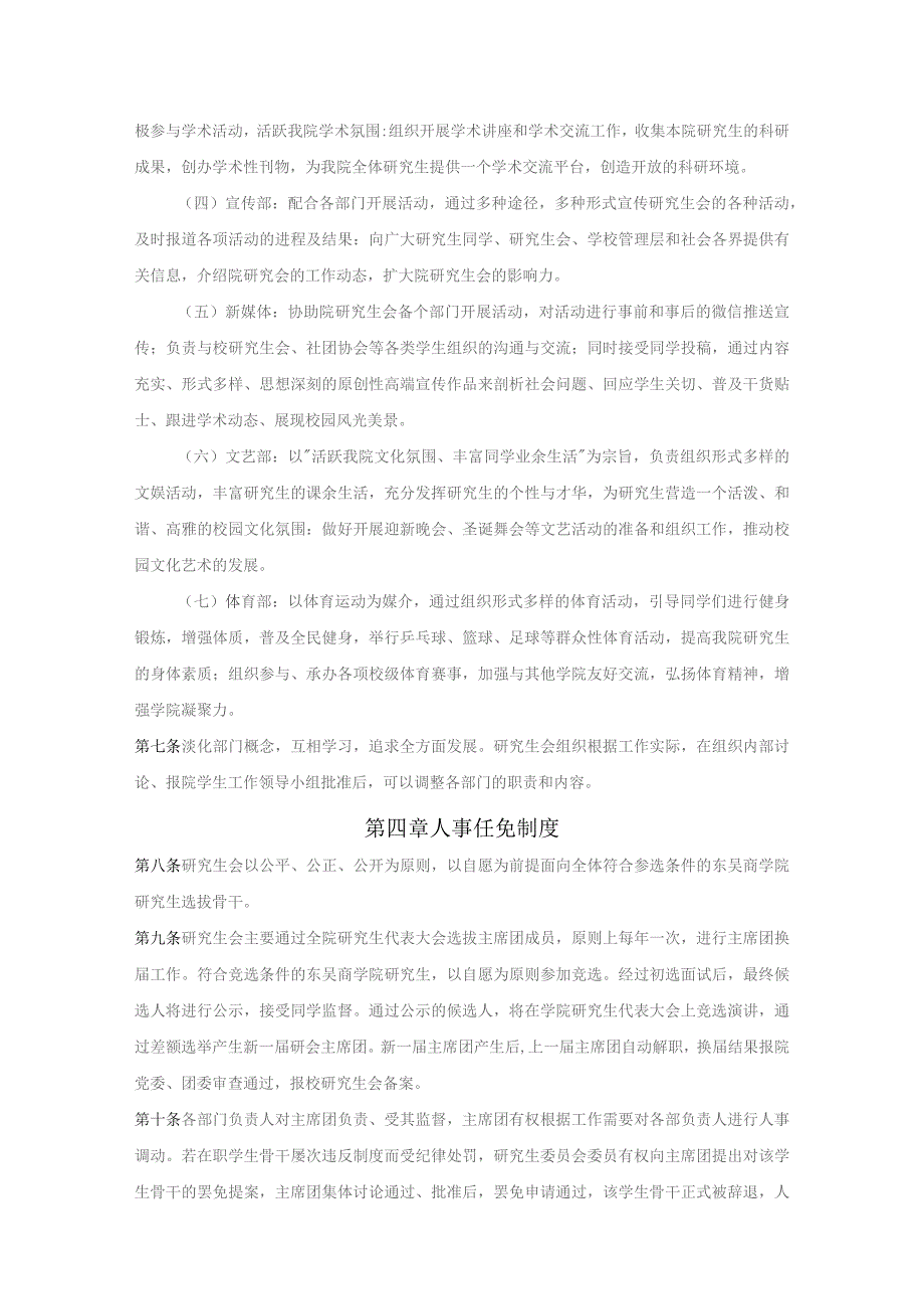 苏州大学东吴商学院研究生会章程2020年修正案.docx_第2页