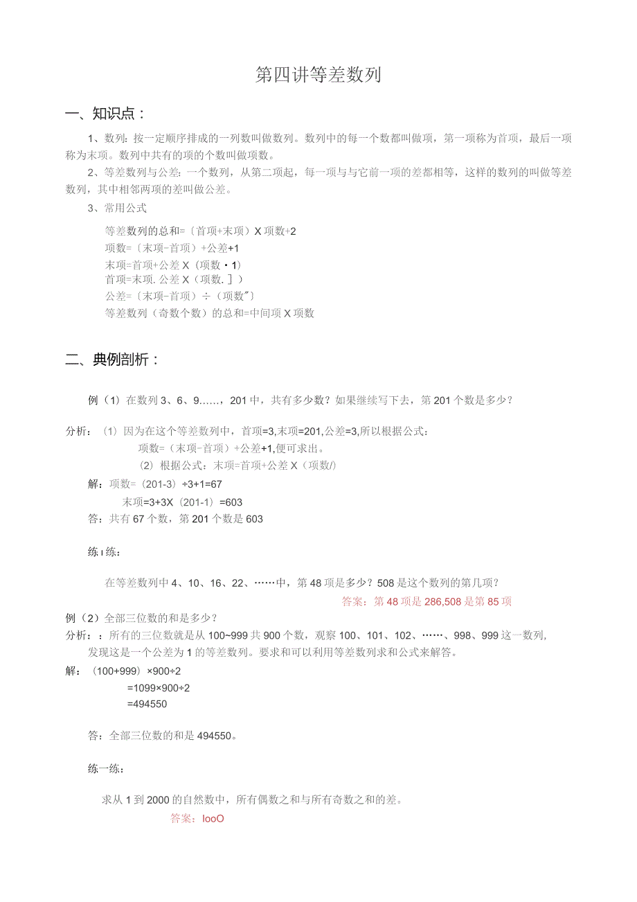 四年级奥数第四讲-等差数列含答案.docx_第1页