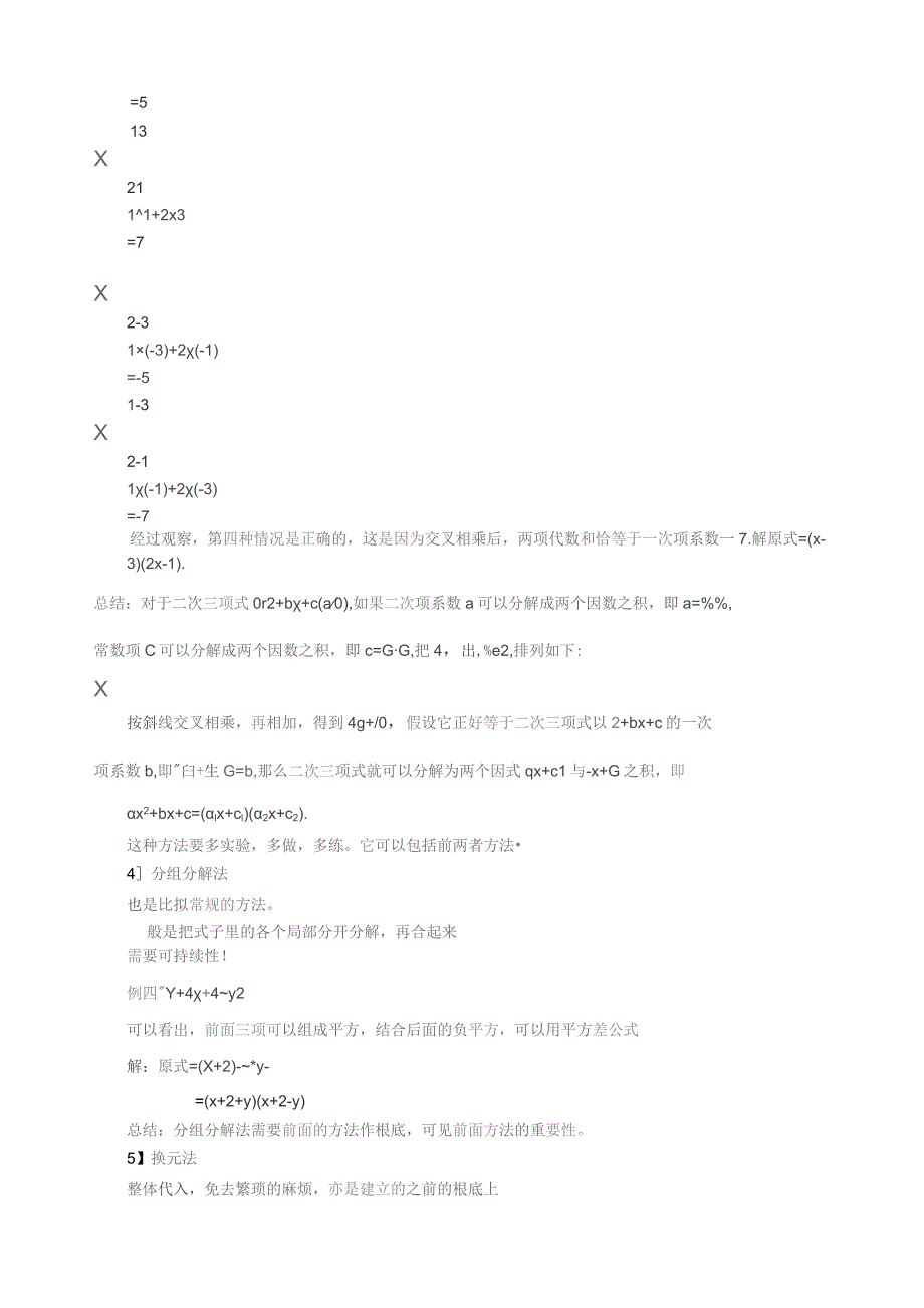 因式分解的多种方法(初中版).docx_第2页