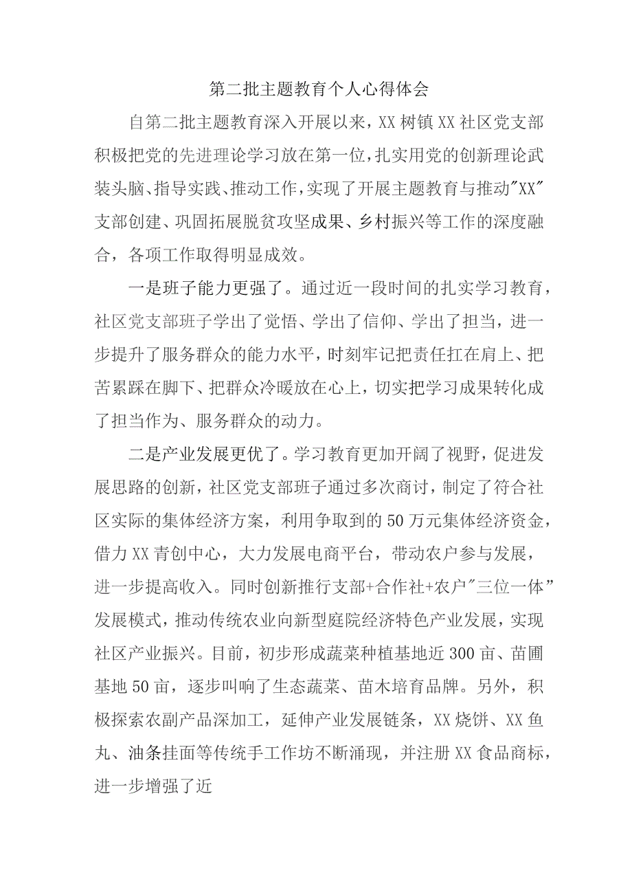 退休党员干部学习《第二批主题教育》心得体会 （汇编6份）.docx_第1页