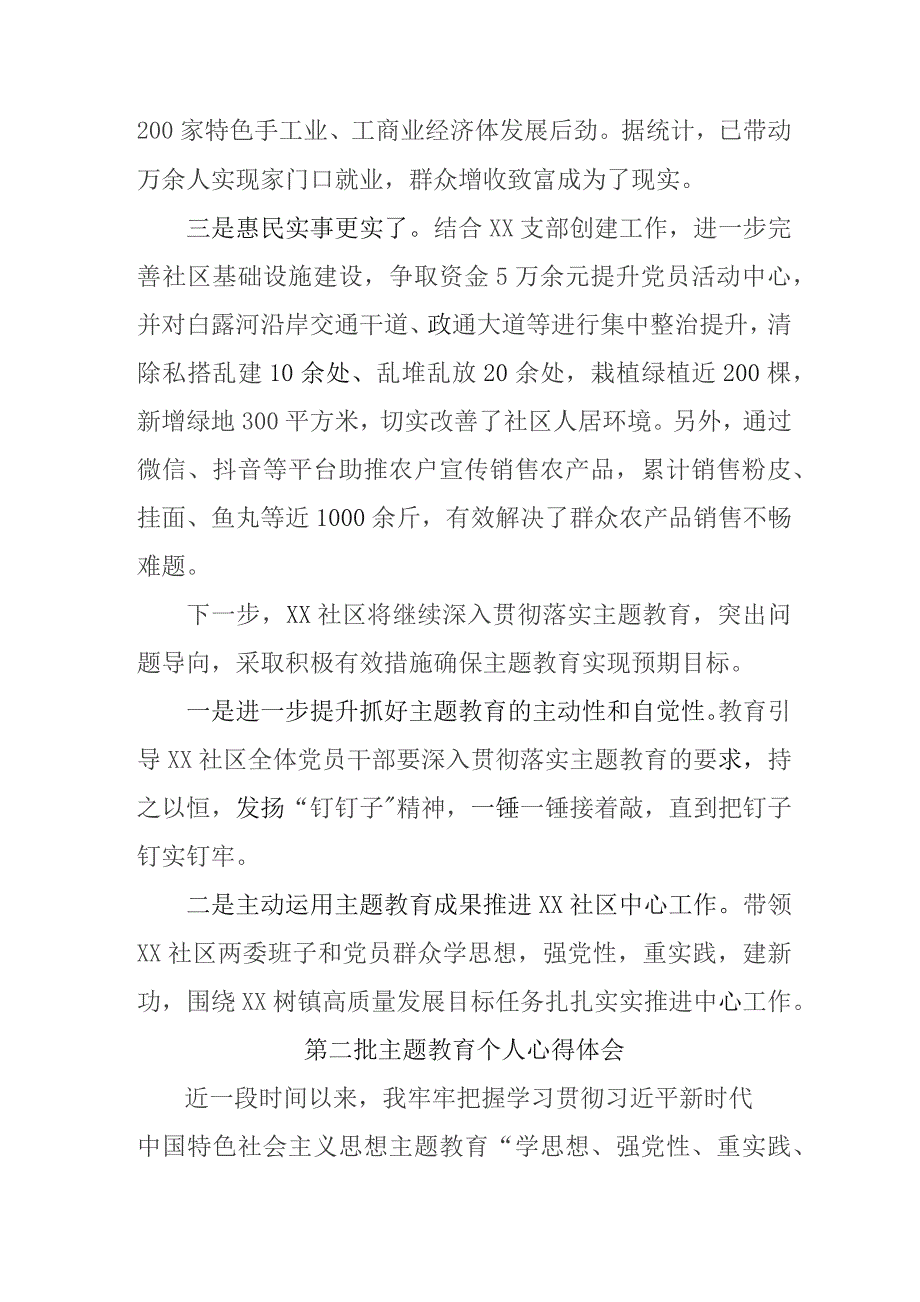 退休党员干部学习《第二批主题教育》心得体会 （汇编6份）.docx_第2页