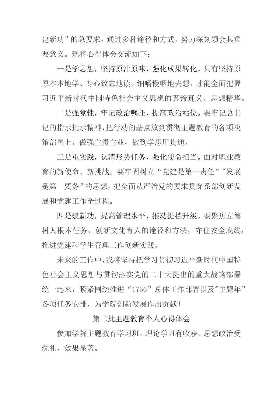 退休党员干部学习《第二批主题教育》心得体会 （汇编6份）.docx_第3页