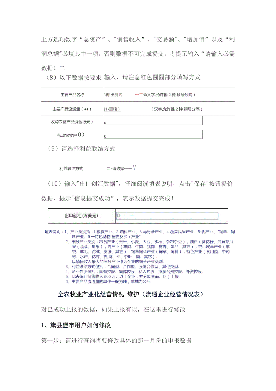 流通企业经营情况表录入说明.docx_第3页