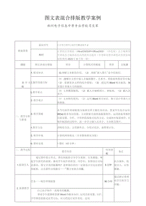 图文表混合排版教案设计-司炎军.docx