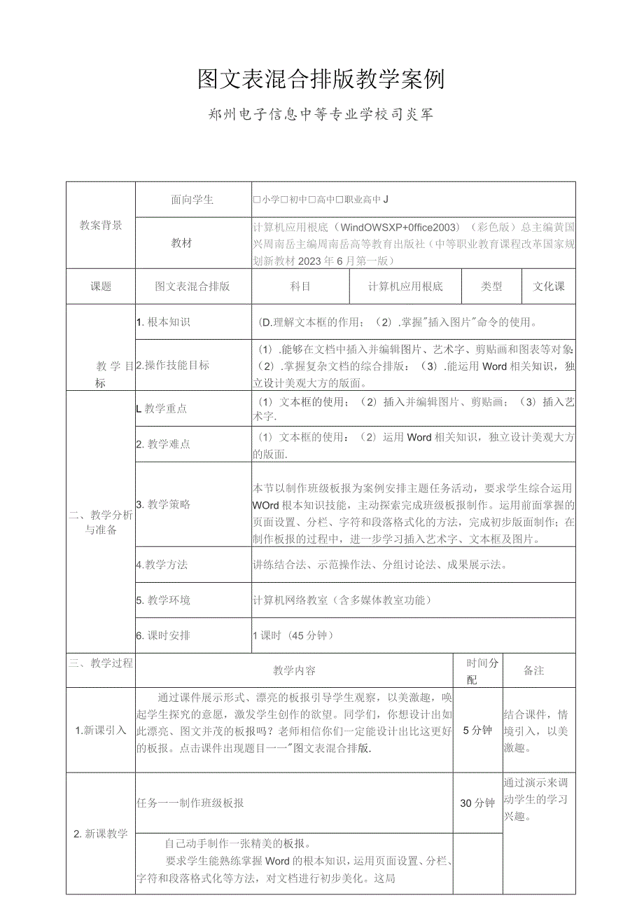 图文表混合排版教案设计-司炎军.docx_第1页