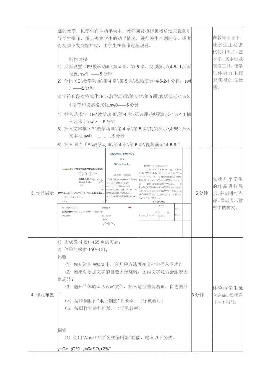 图文表混合排版教案设计-司炎军.docx_第2页