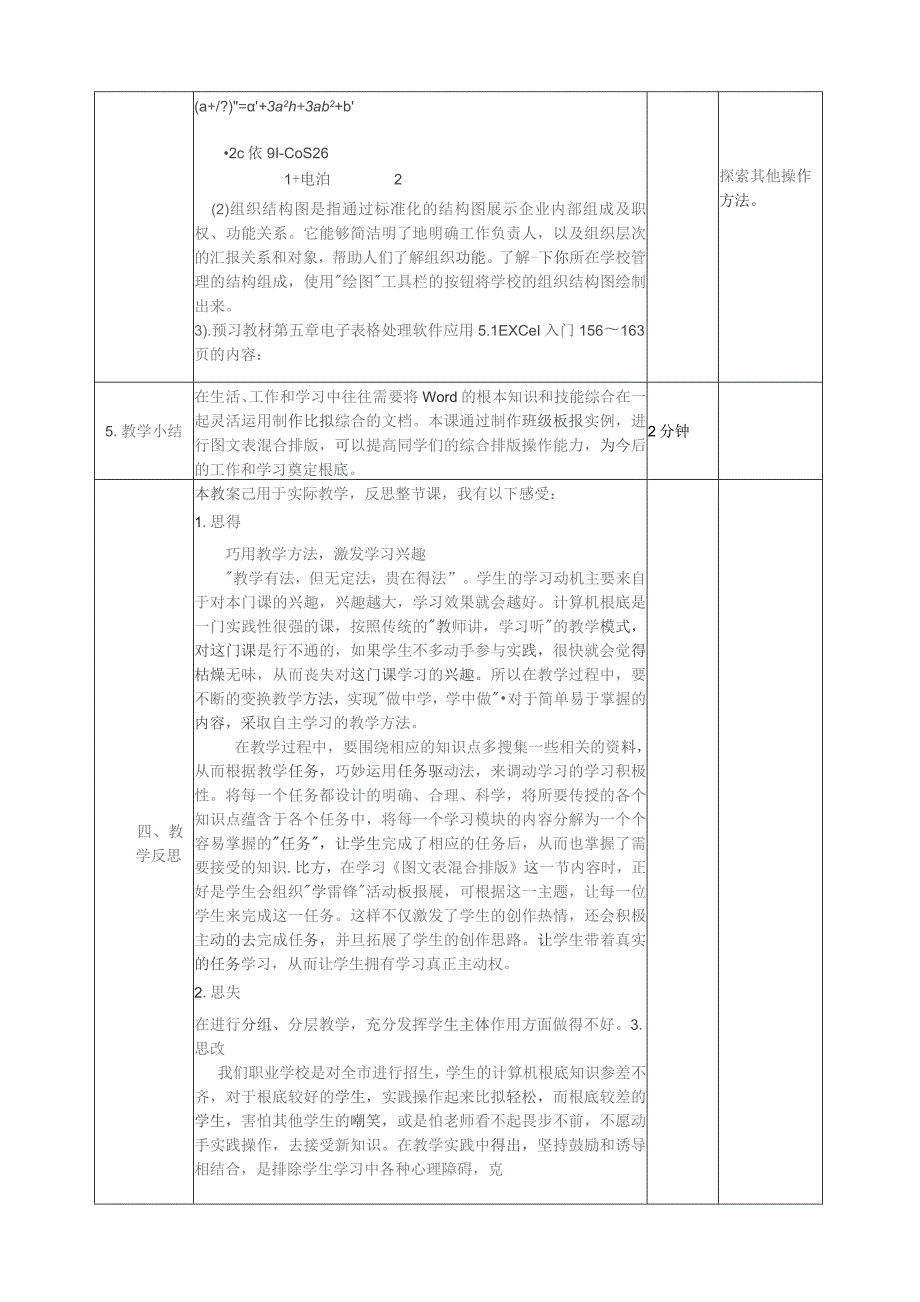 图文表混合排版教案设计-司炎军.docx_第3页