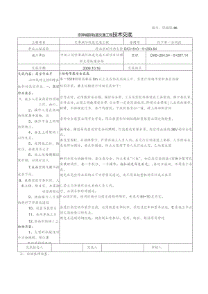 京津城际轨道交通工程高空作业技术交底.docx