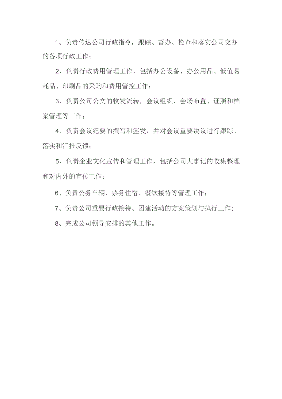 煤矿行政主管岗位职责.docx_第1页