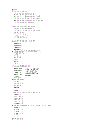 休克习题61989.docx