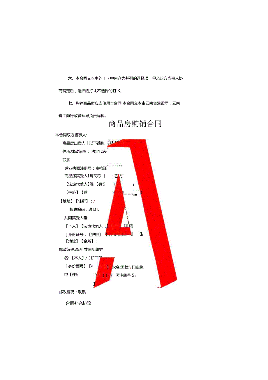 商品房购销合同(云南省工商局监制).docx_第2页