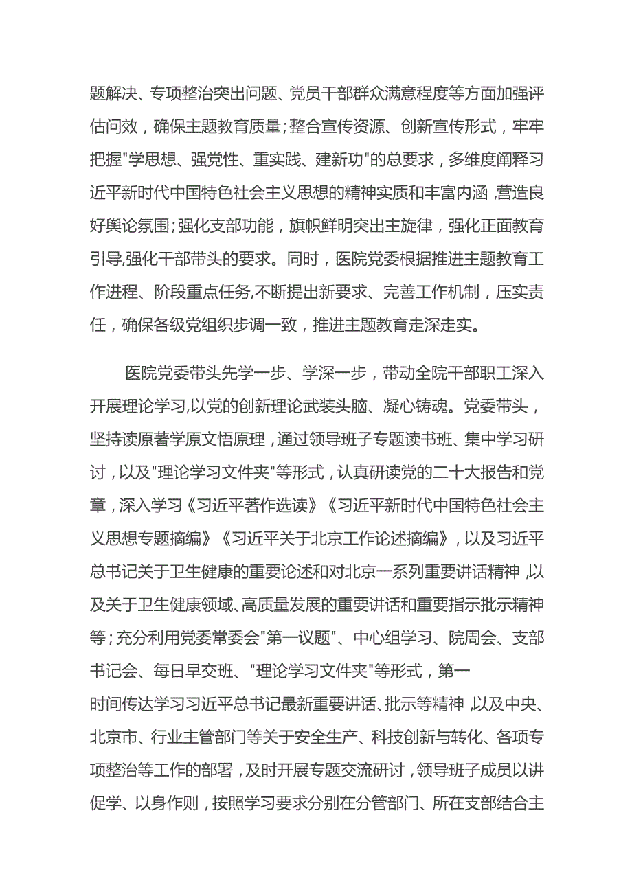 某某医院主题教育总结及下一步计划.docx_第2页