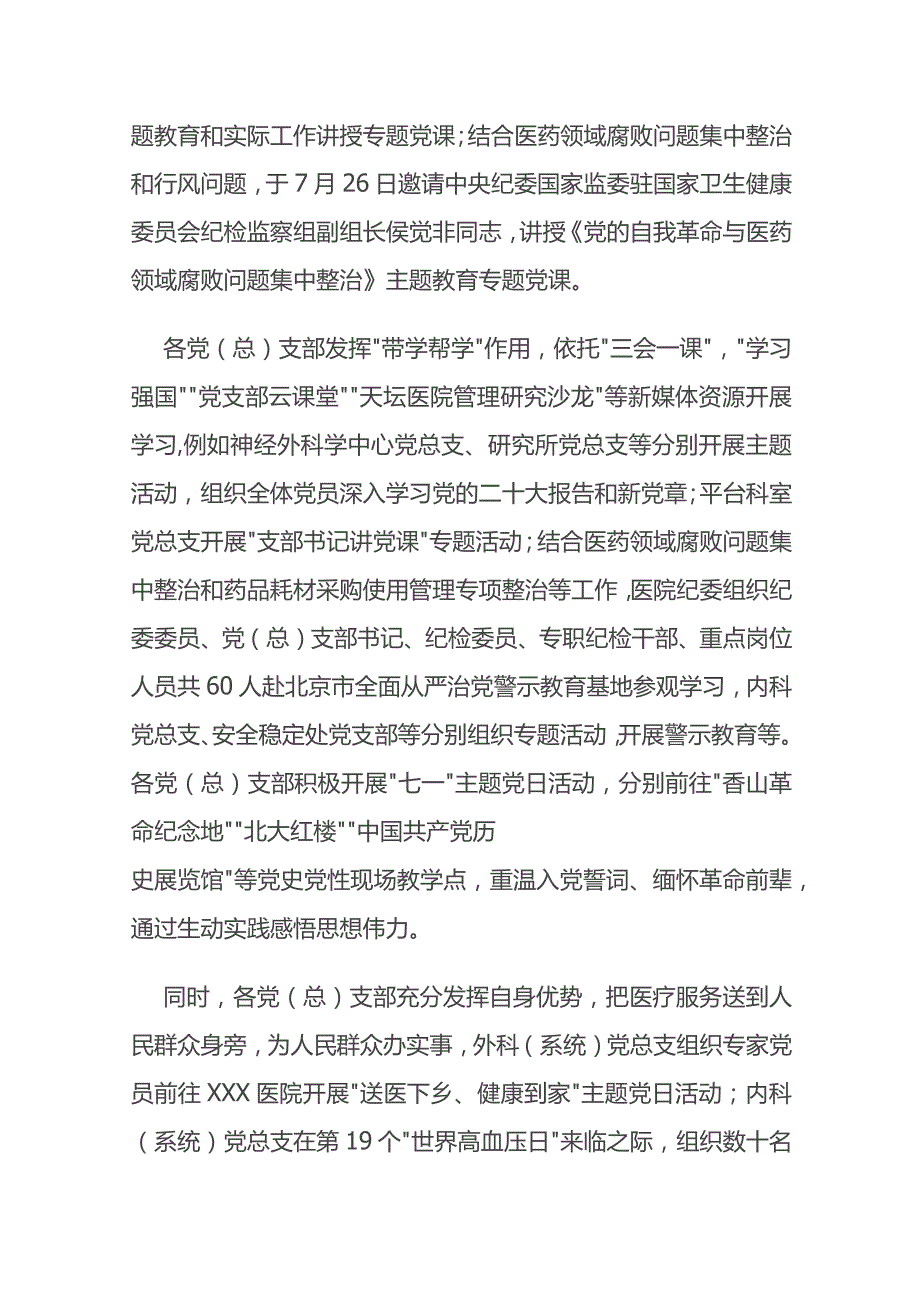 某某医院主题教育总结及下一步计划.docx_第3页