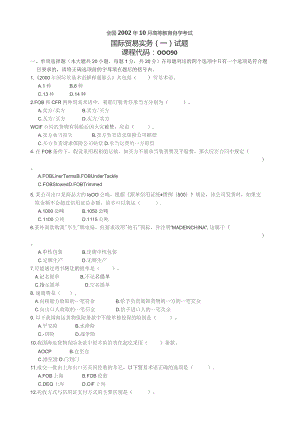 国际贸易实务名词解释和简答题汇编.docx