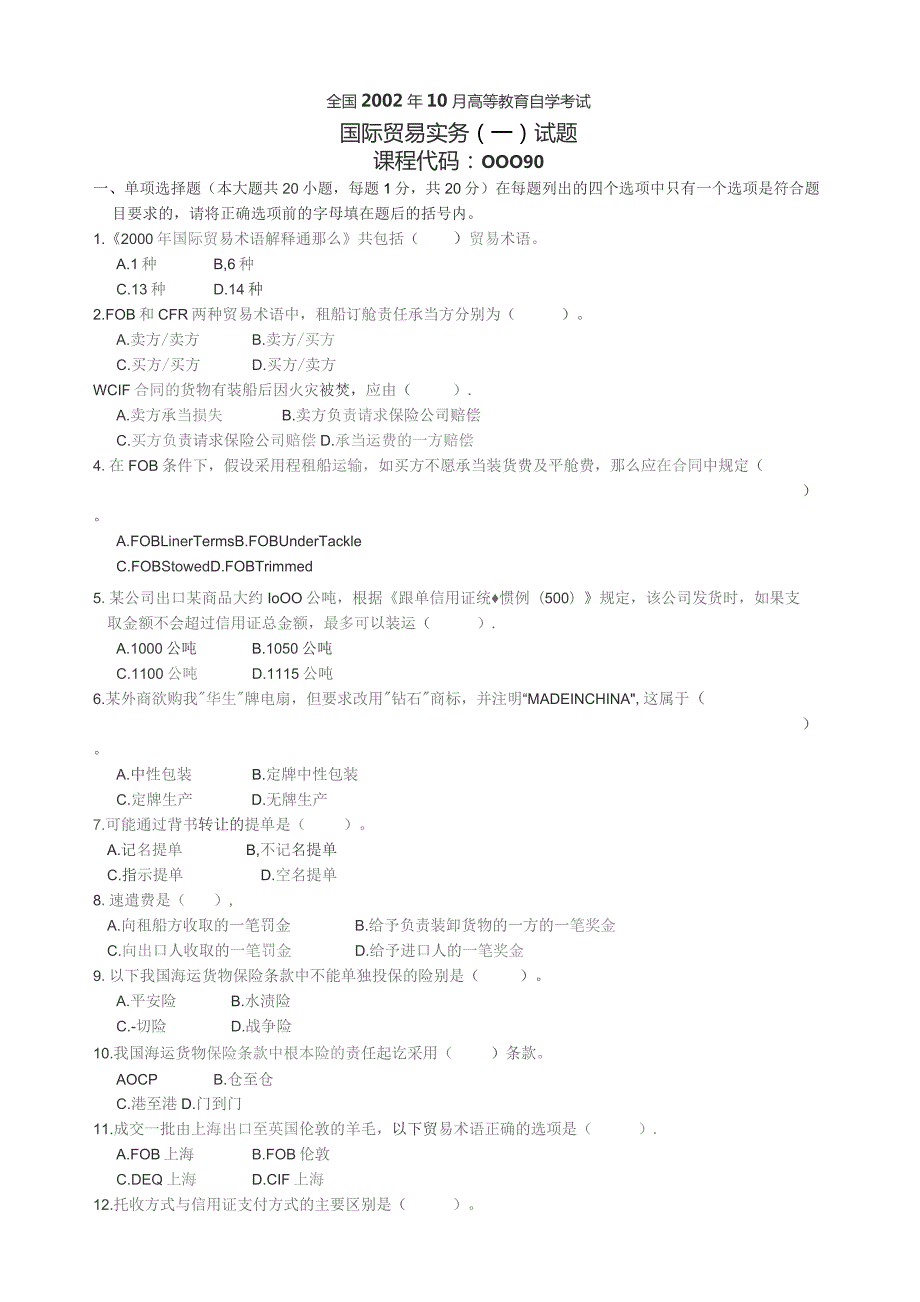 国际贸易实务名词解释和简答题汇编.docx_第1页