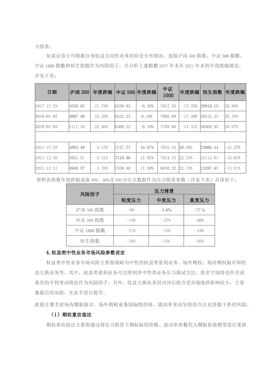 证券公司压力测试案例参考.docx_第3页