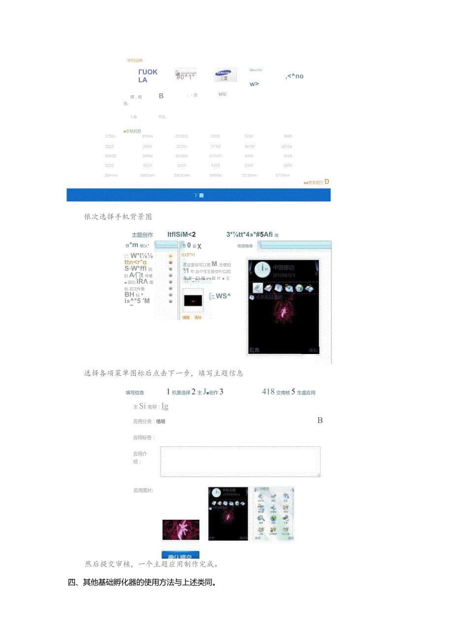 １MM孵化工具简单教程.docx_第3页