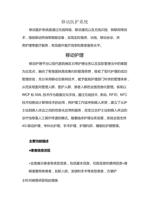 移动医护系统.docx