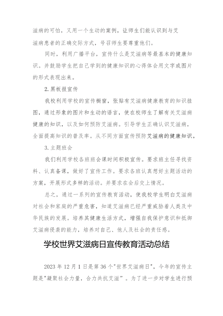 2023年小学预防艾滋病宣传教育活动总结11篇.docx_第2页