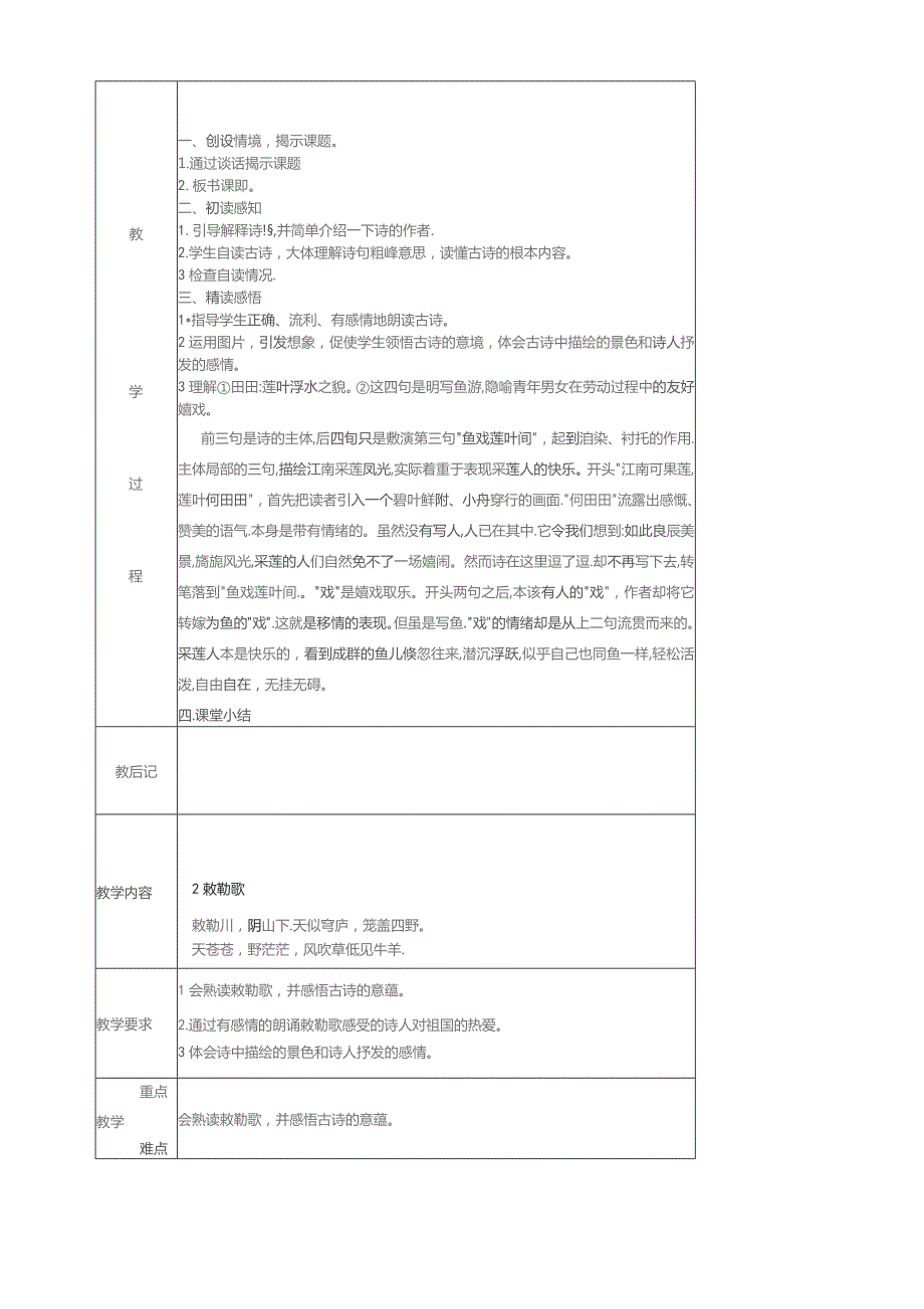 四年级古诗与朗诵社团教案.docx_第3页